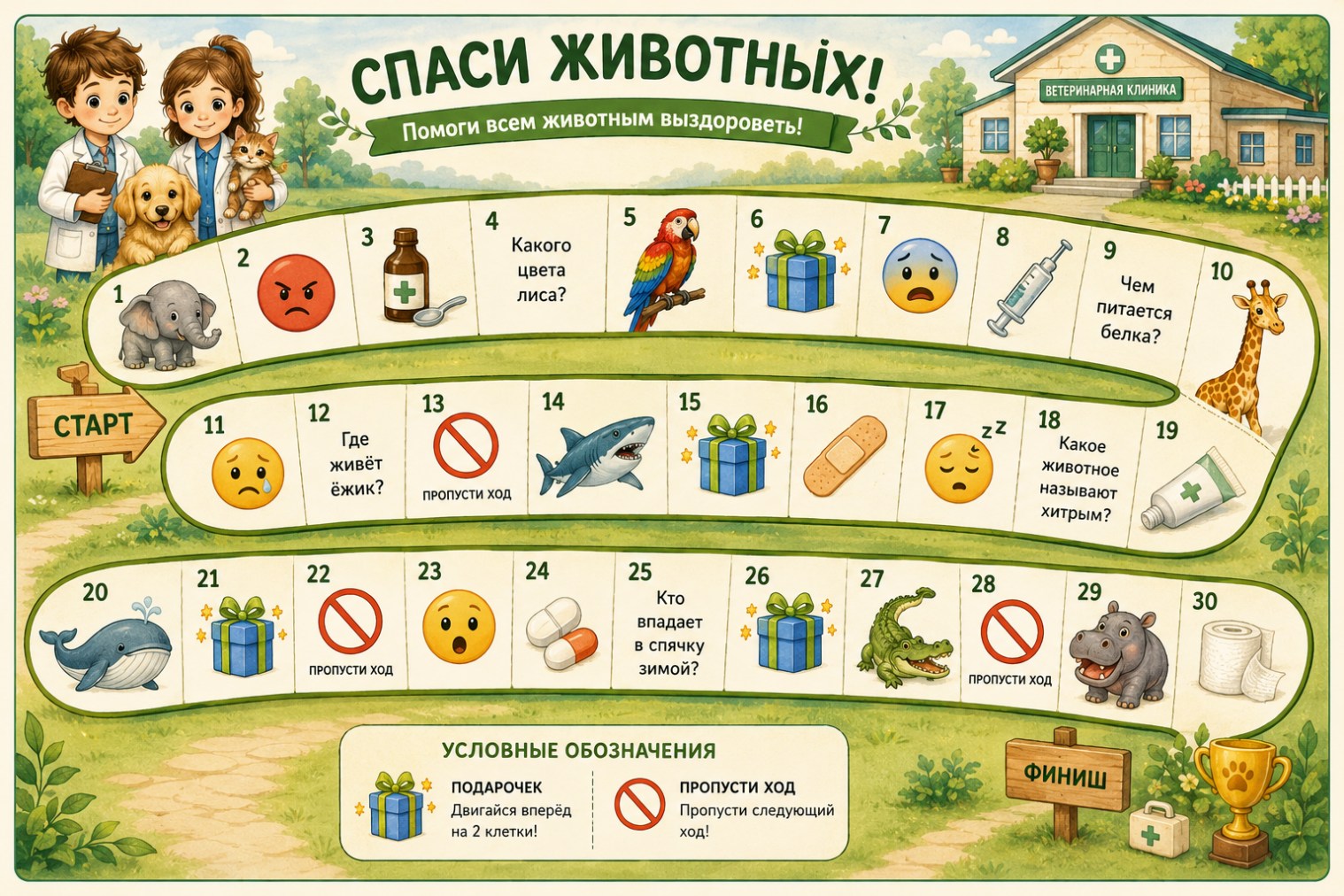 Настольная игра «Спаси животных» из развивающего комплекта «Айболит»