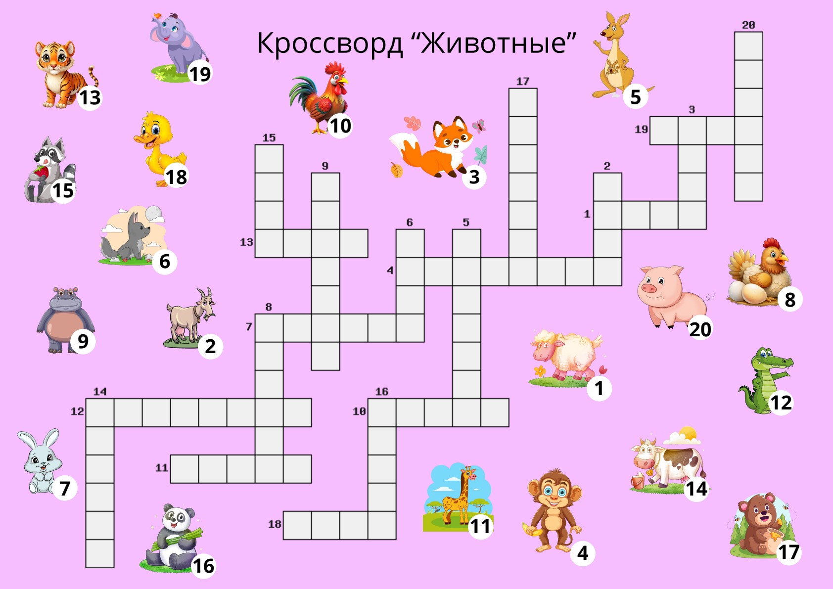 Кроссворд «Животные»
