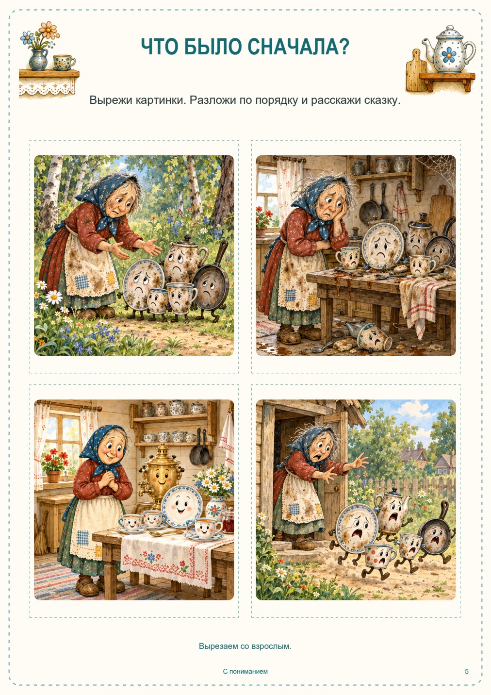 Что было сначала?