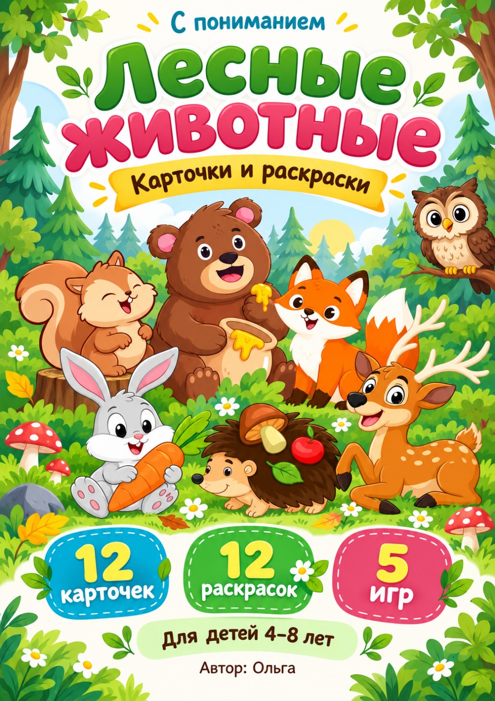 Лесные животные — обложка набора