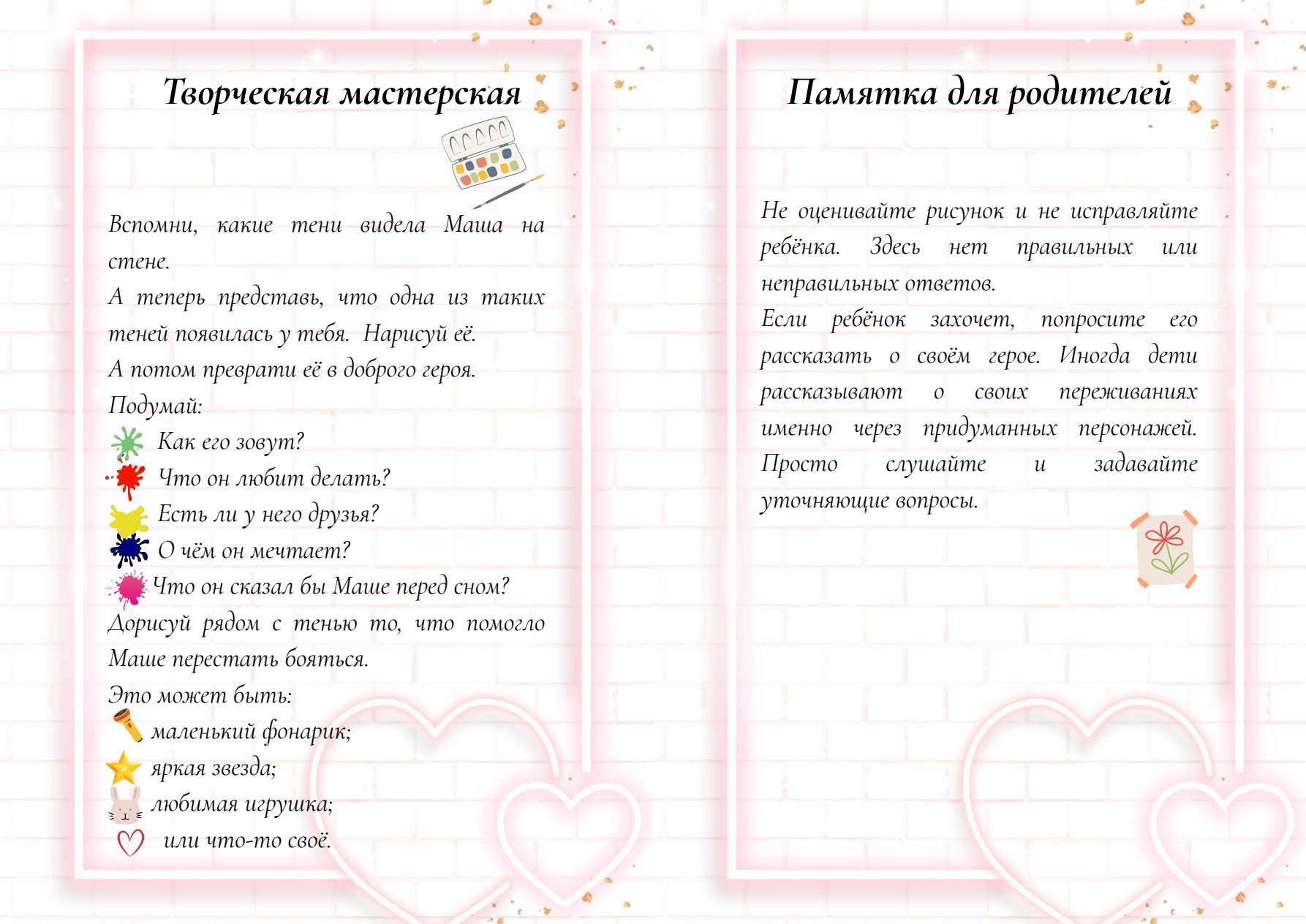Творческая мастерская