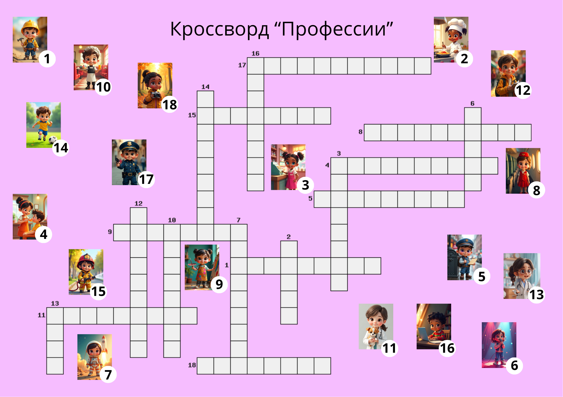 Кроссворд «Профессии»