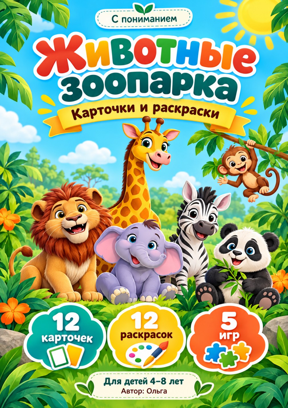 Животные зоопарка — обложка набора